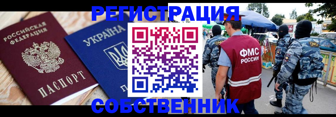миграционный учет в Пролетарске