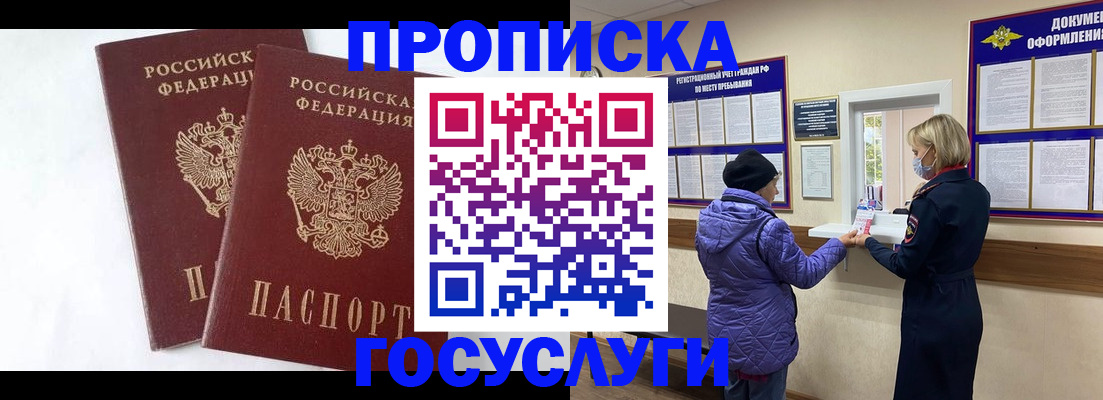 прописка законно в Пролетарске