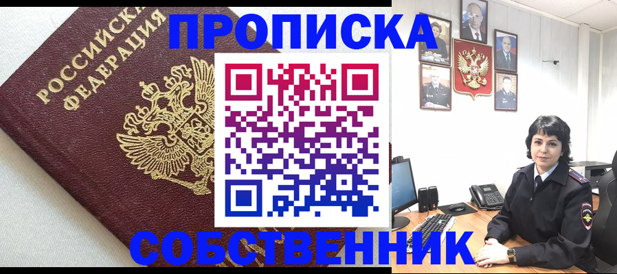 прописка в Пролетарске