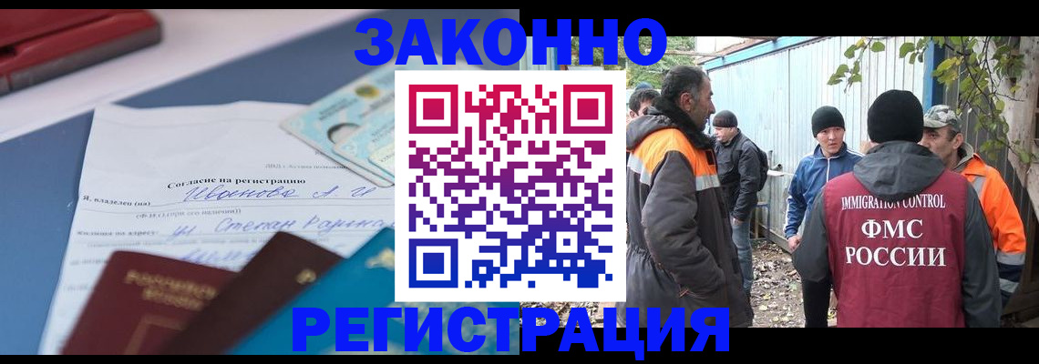 прописка законно в Пролетарске