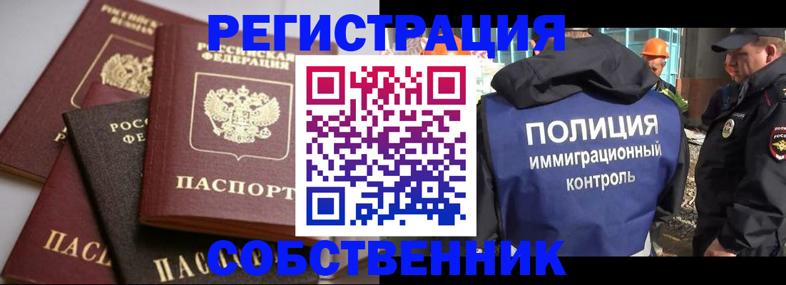 прописка для работы в Пролетарске