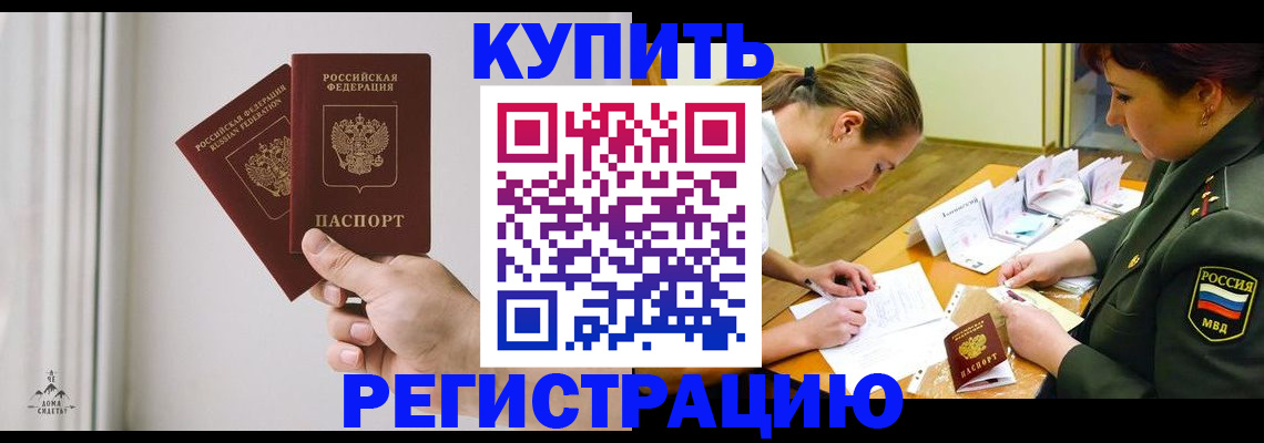 прописка для школы в Пролетарске