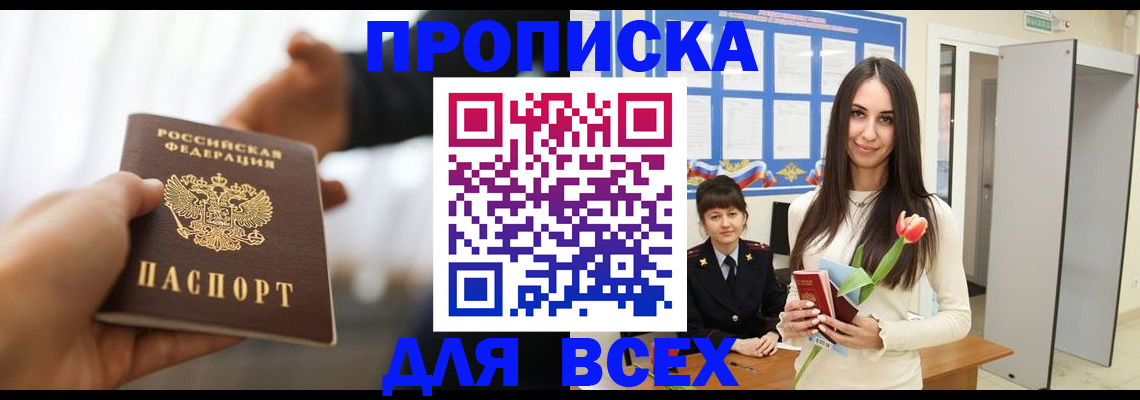прописка от собственника в Пролетарске