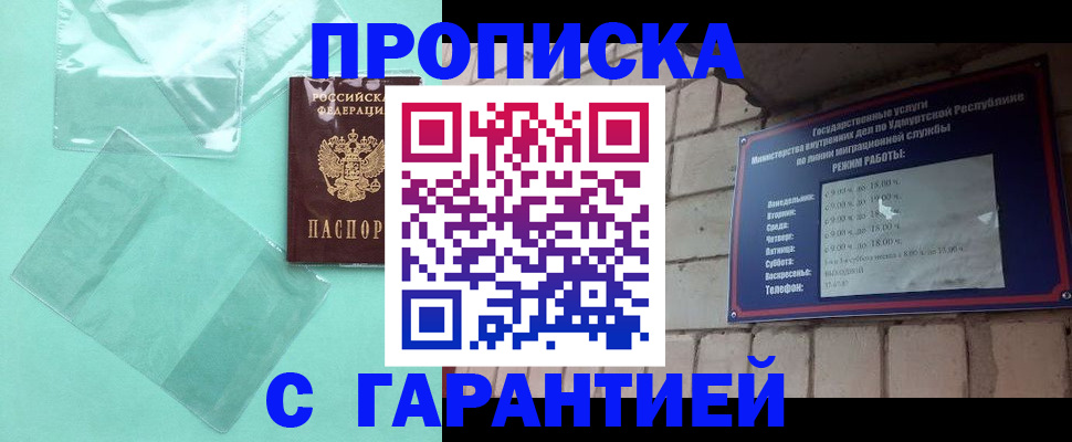 прописка для школы в Пролетарске