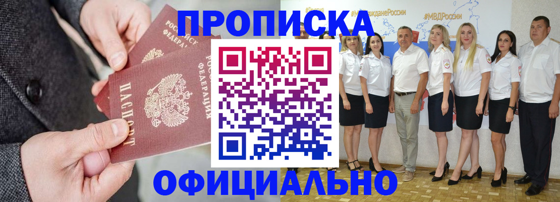 временная прописка в Пролетарске