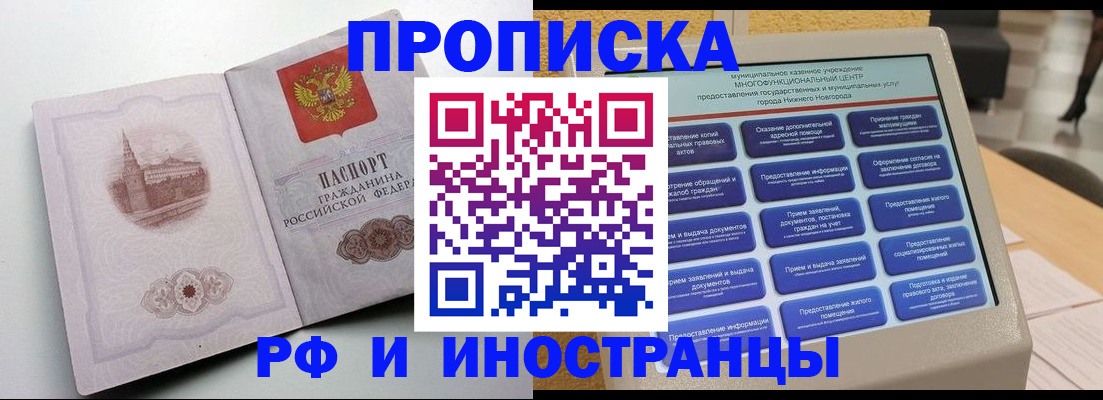 прописка поиск в Пролетарске